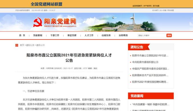 阳泉招聘信息大全，求职全步骤指南