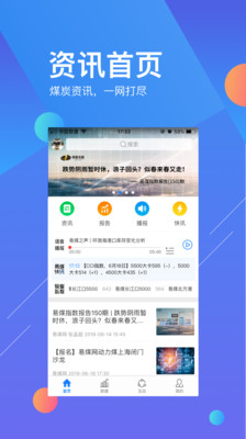 最新资讯APP，时代的信息传递者
