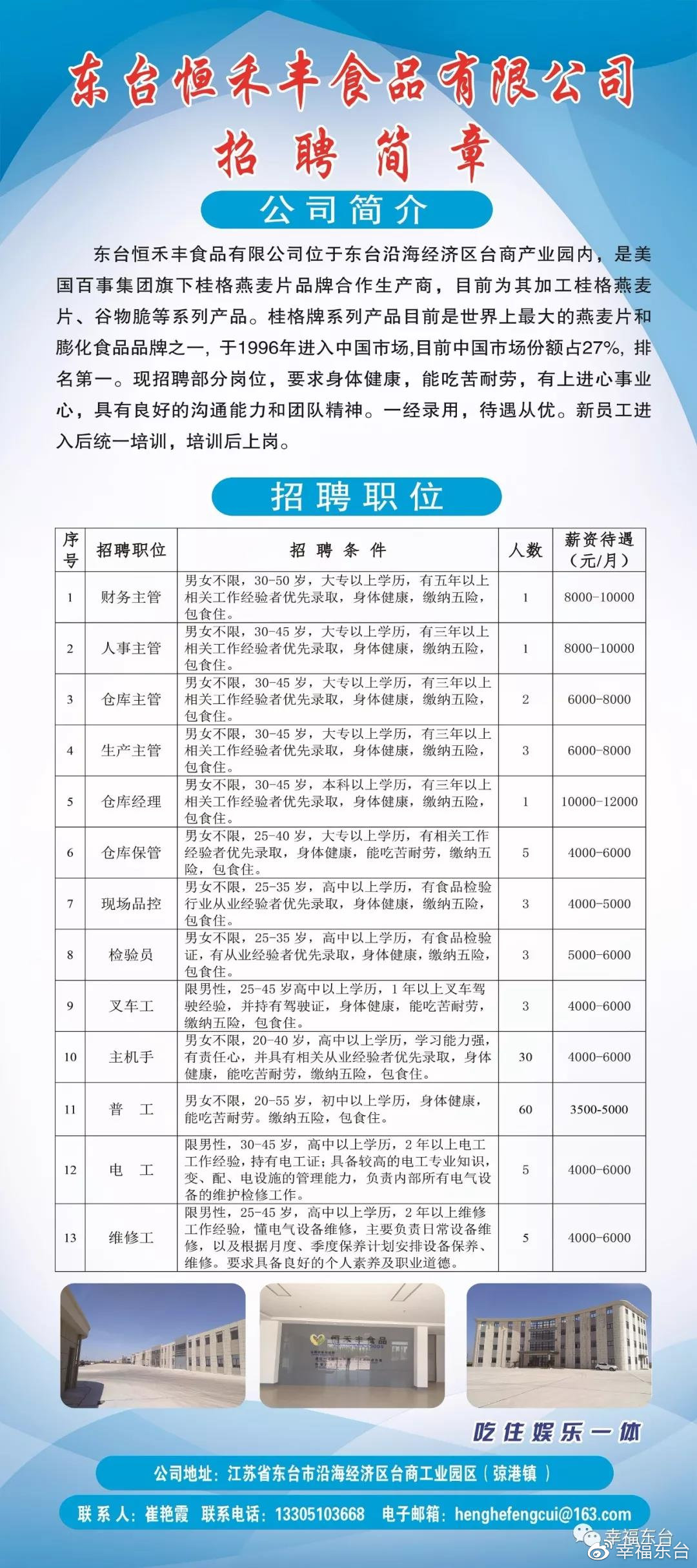 东台开发区招聘信息揭秘，背后的故事全解析