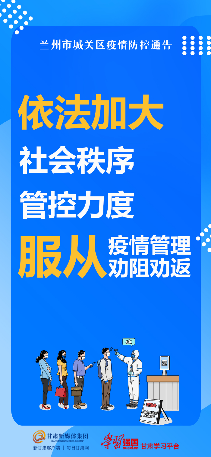 兰州疫情防控最新措施更新