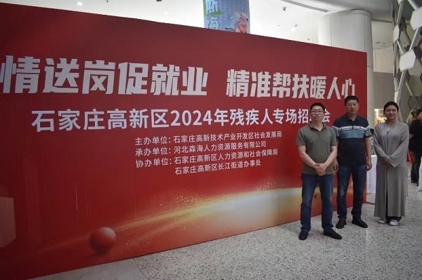 石家庄残疾人招聘信息，时代之光下的平等就业之旅启程