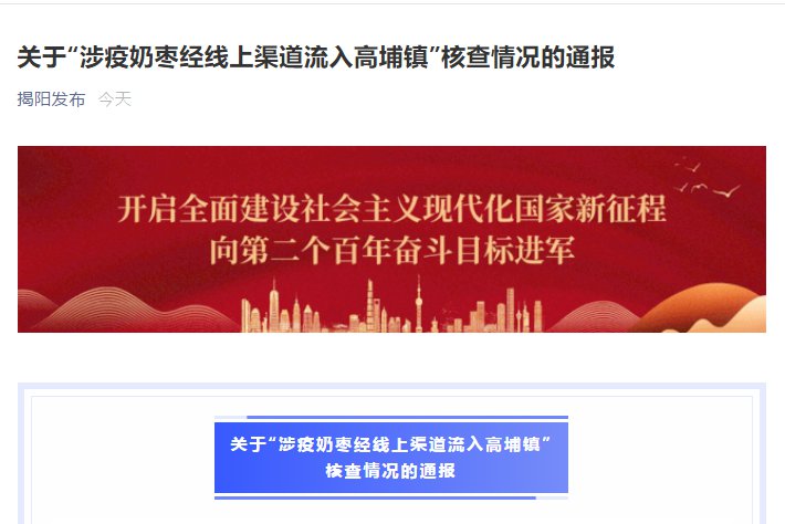 揭阳最新通报🌟消息更新