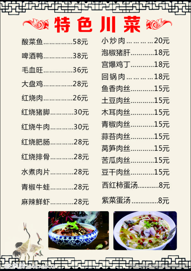 最新川菜菜谱分享
