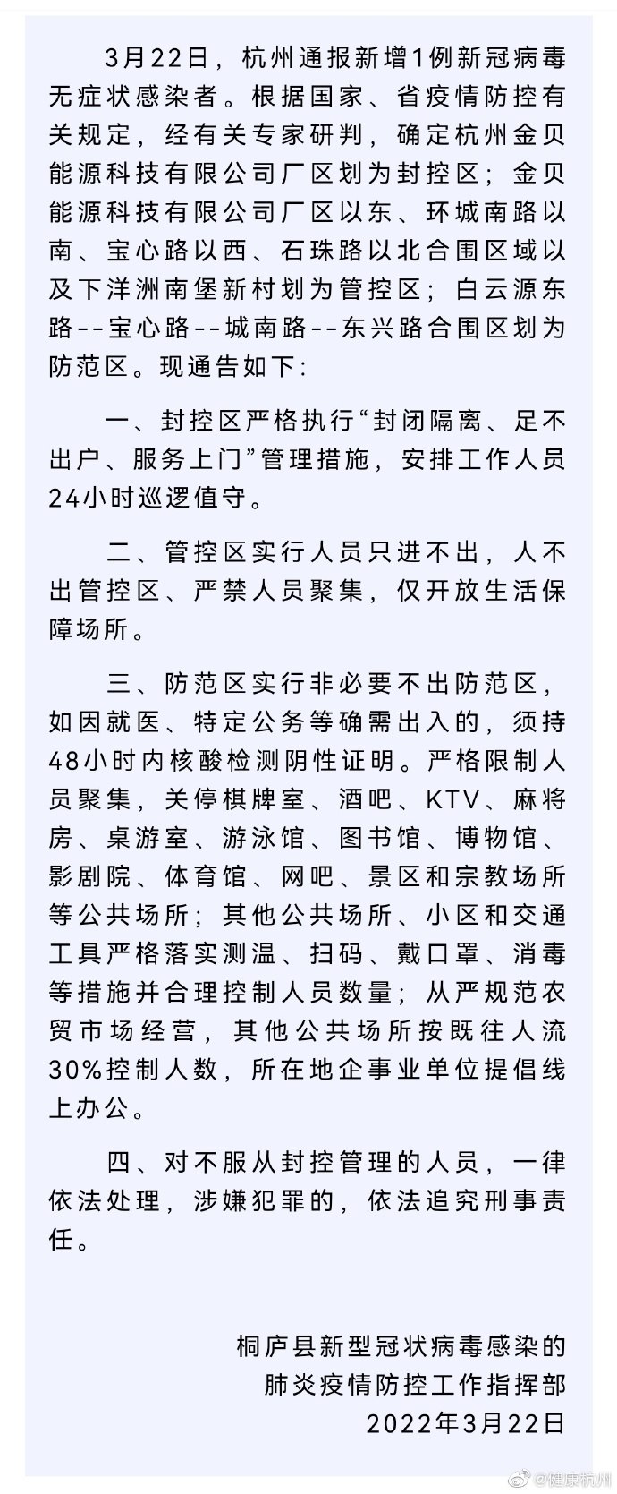 桐庐疫情最新动态更新
