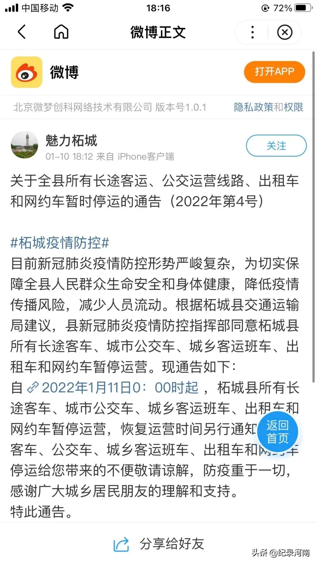 柘城最新疫情动态更新