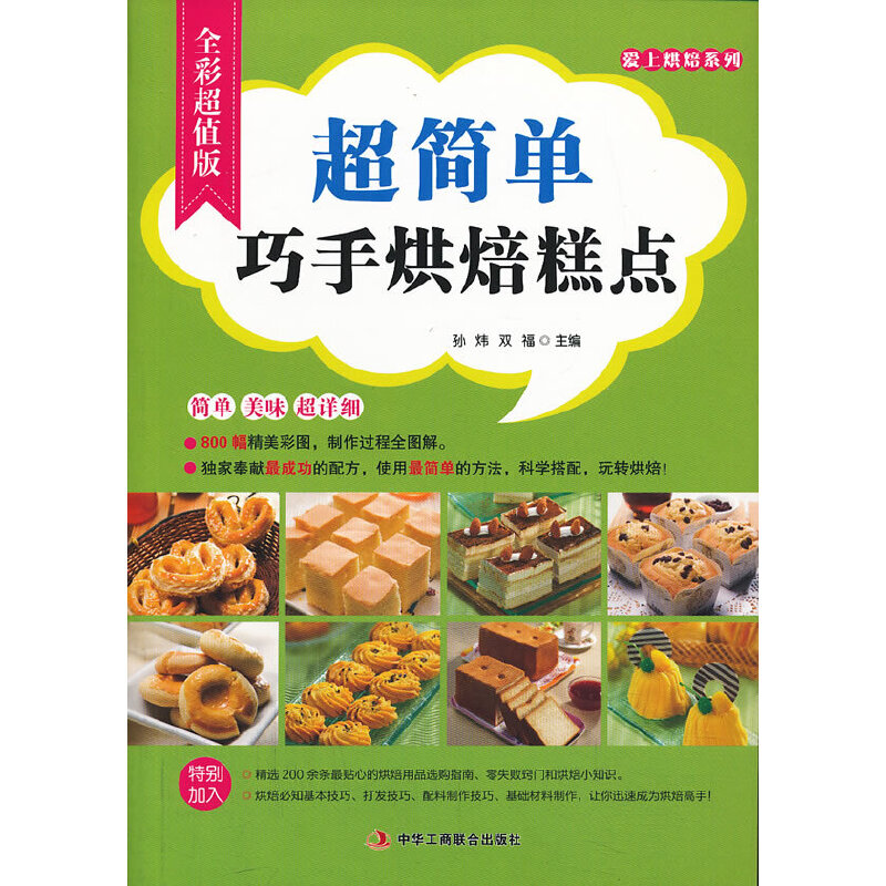 最新烘焙书，解锁厨房魔法，成就自信烘焙师之路
