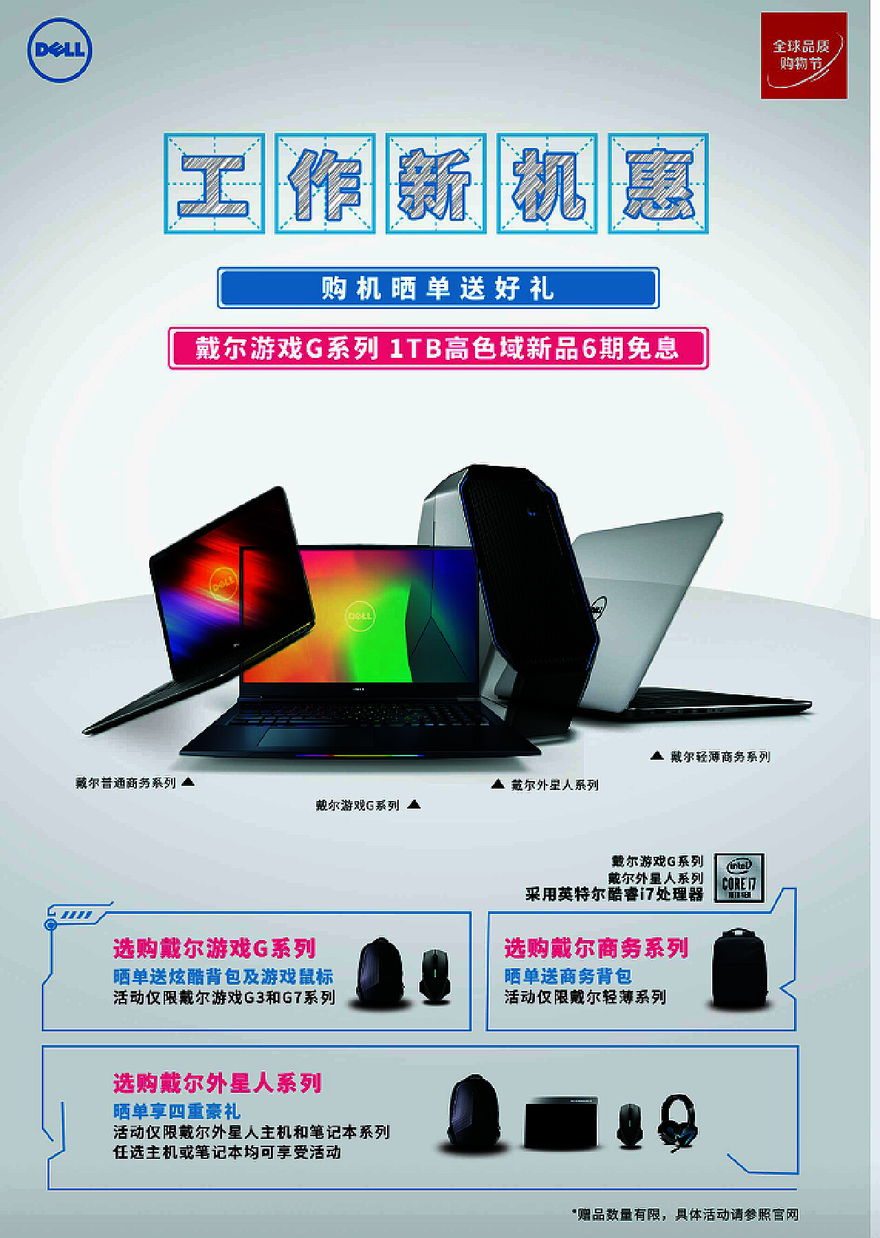 戴尔新品上线，科技重塑生活，未来尽在掌握