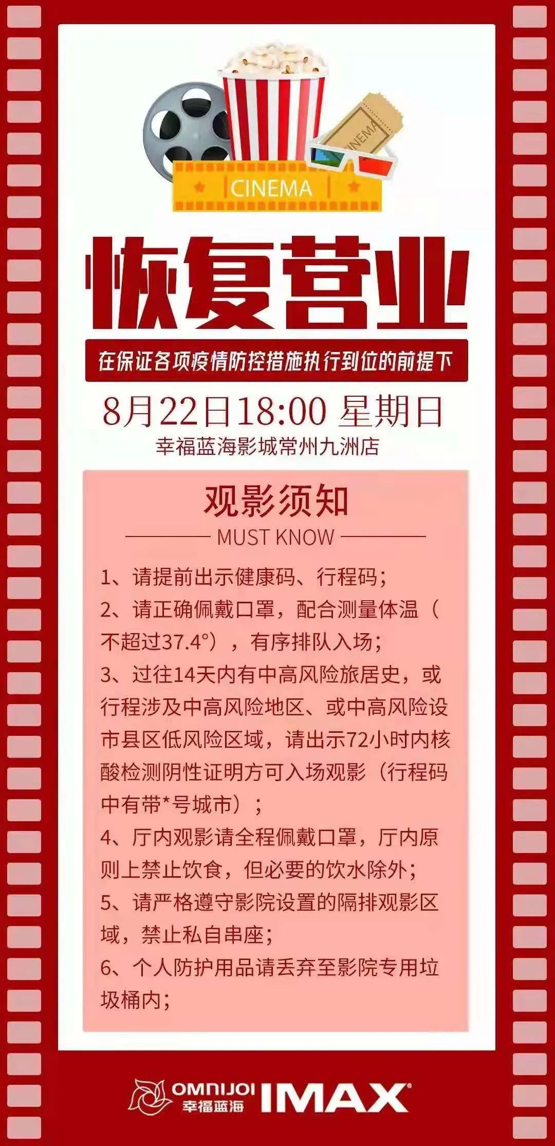 影院最新通知公告