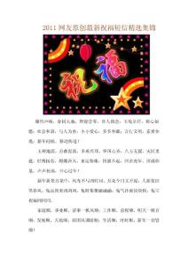 最新祝福短信编写指南与精选祝福短信呈现