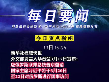 最新国际新闻事件今日报道