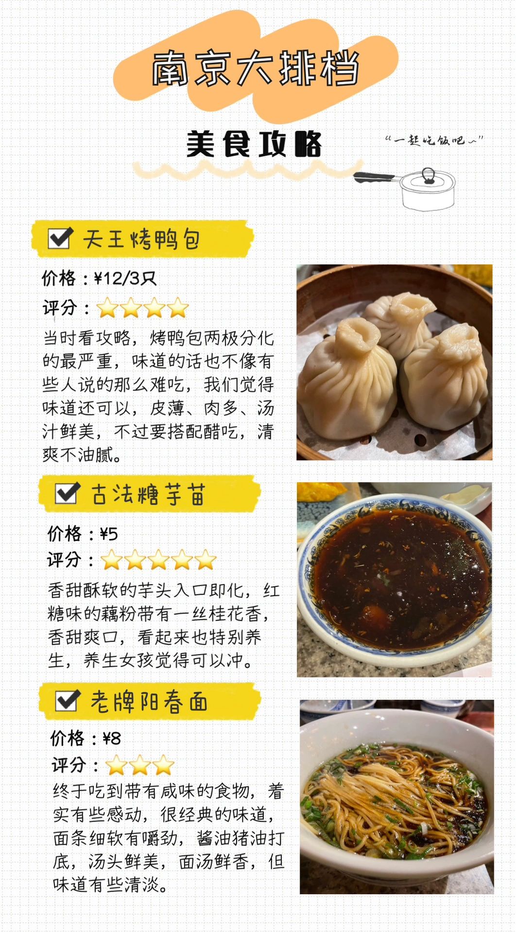 南京大排档最新菜单，一场味蕾的盛宴体验