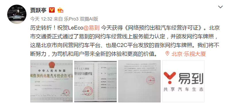 北京易到最新动态，变革与发展中的出行新态势