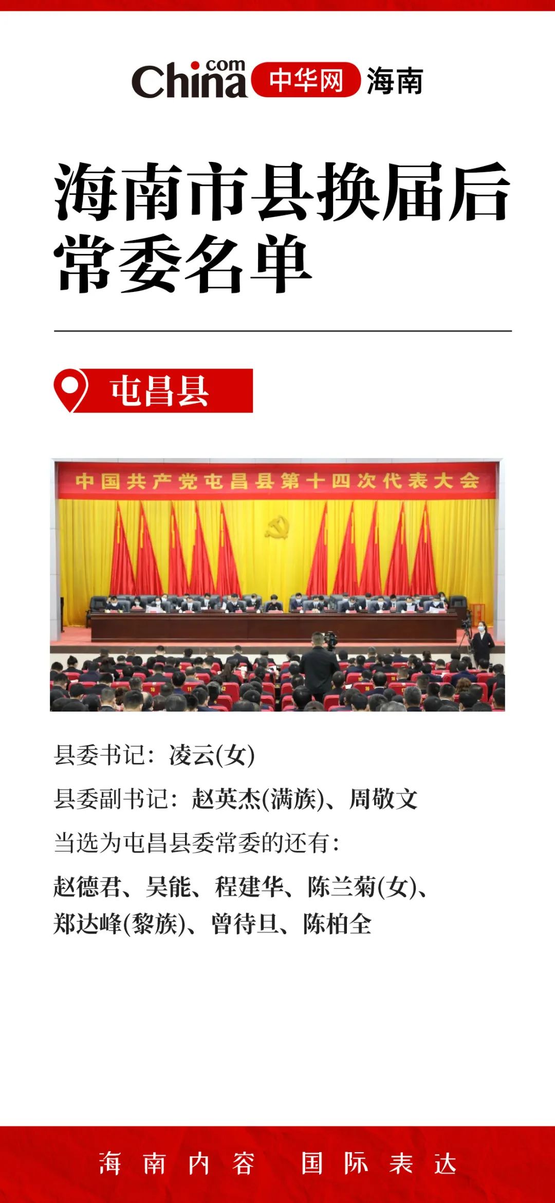 保亭县最新人事任免信息公布