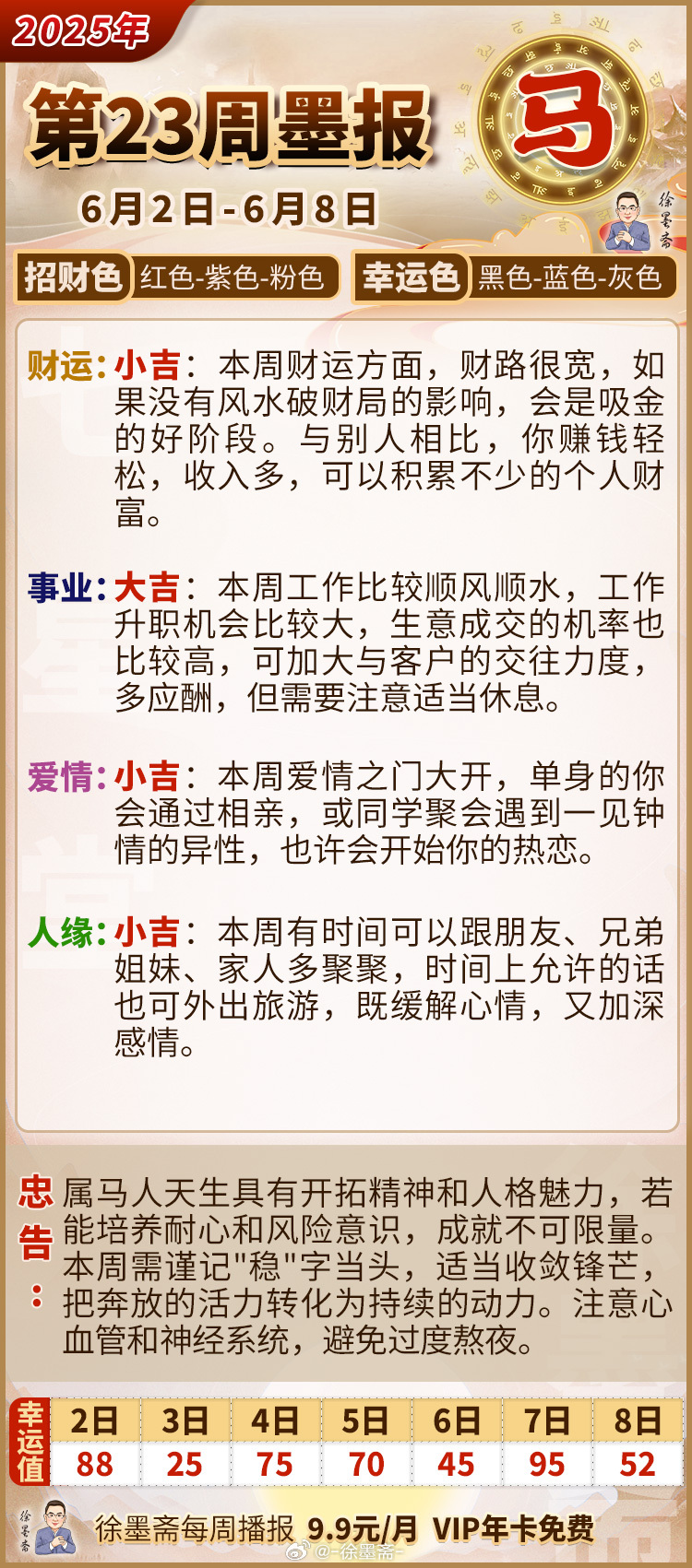 最新中马堂六肖中特观点论述与解析