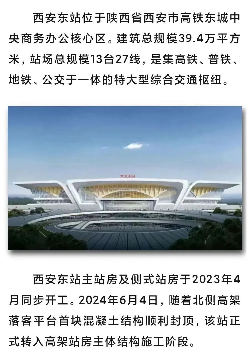 西安东站最新动态，全方位指南与详细步骤解读
