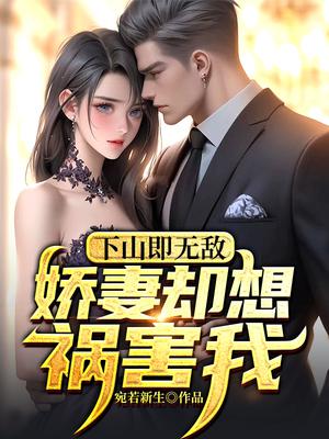 现代婚恋观念下的新解读，谋个骄婿做靠山最新探讨