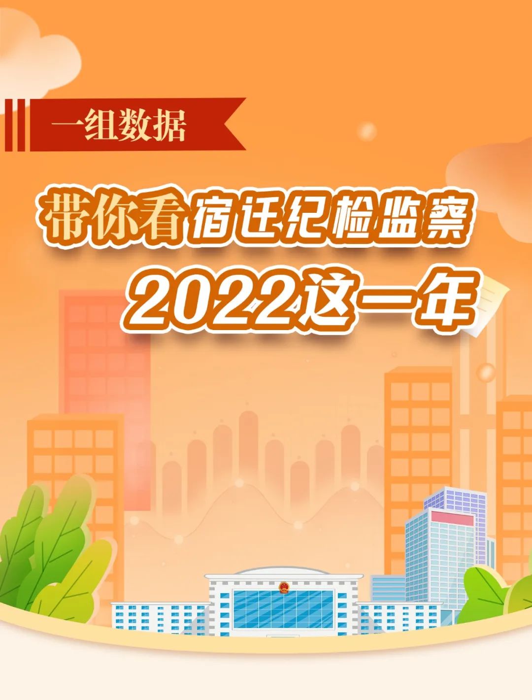 宿迁纪检监察网最新动态，力量变革与成长旋律