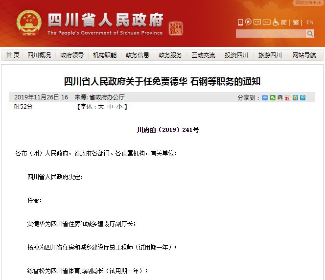 黑水县最新干部任免消息及步骤指南